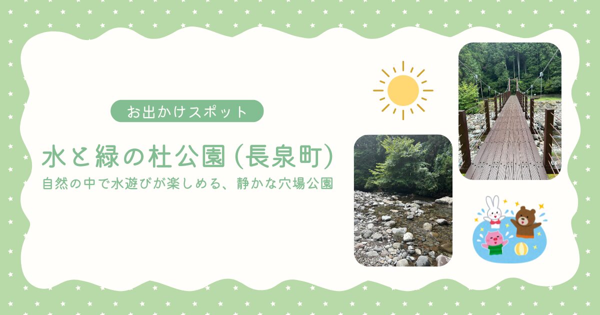 お出かけスポット_水と緑の杜公園